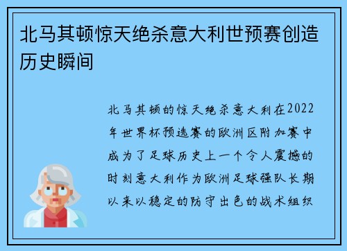 北马其顿惊天绝杀意大利世预赛创造历史瞬间