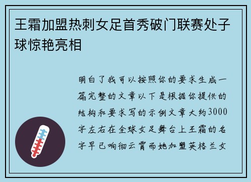 王霜加盟热刺女足首秀破门联赛处子球惊艳亮相 王霜加盟热刺女足首秀破门联赛处子球惊艳亮相
