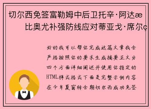 切尔西免签富勒姆中后卫托辛·阿达拉比奥尤补强防线应对蒂亚戈·席尔瓦离队 切尔西免签富勒姆中后卫托辛·阿达拉比奥尤补强防线应对蒂亚戈·席尔瓦离队