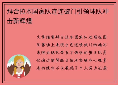 拜合拉木国家队连连破门引领球队冲击新辉煌